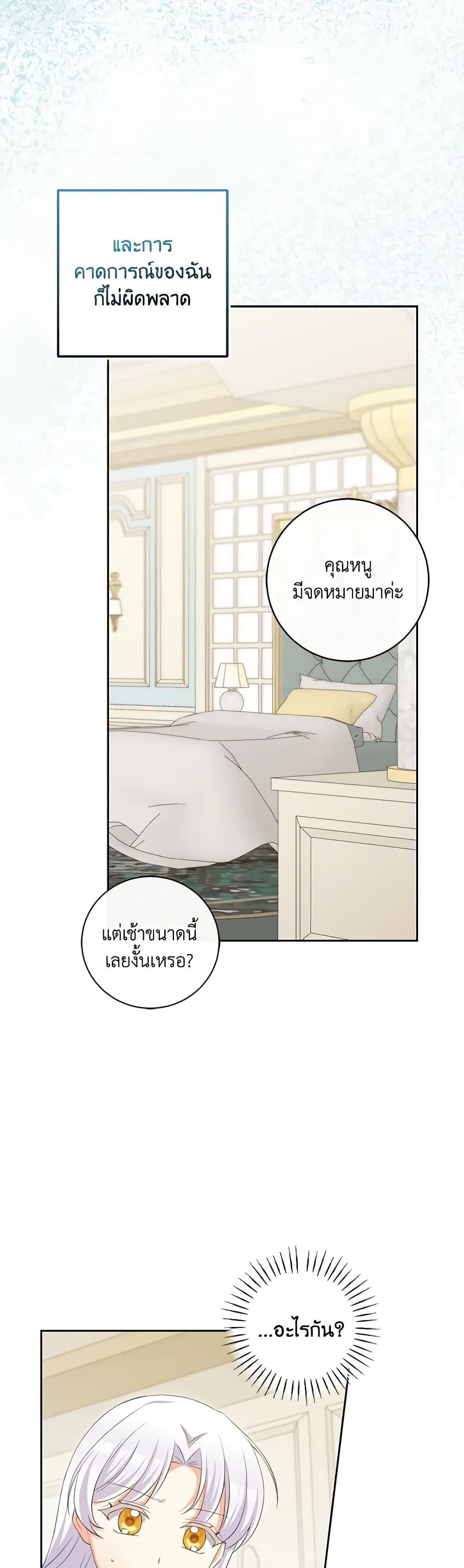 The Villainess’s Daughter ตอนที่ 74 35