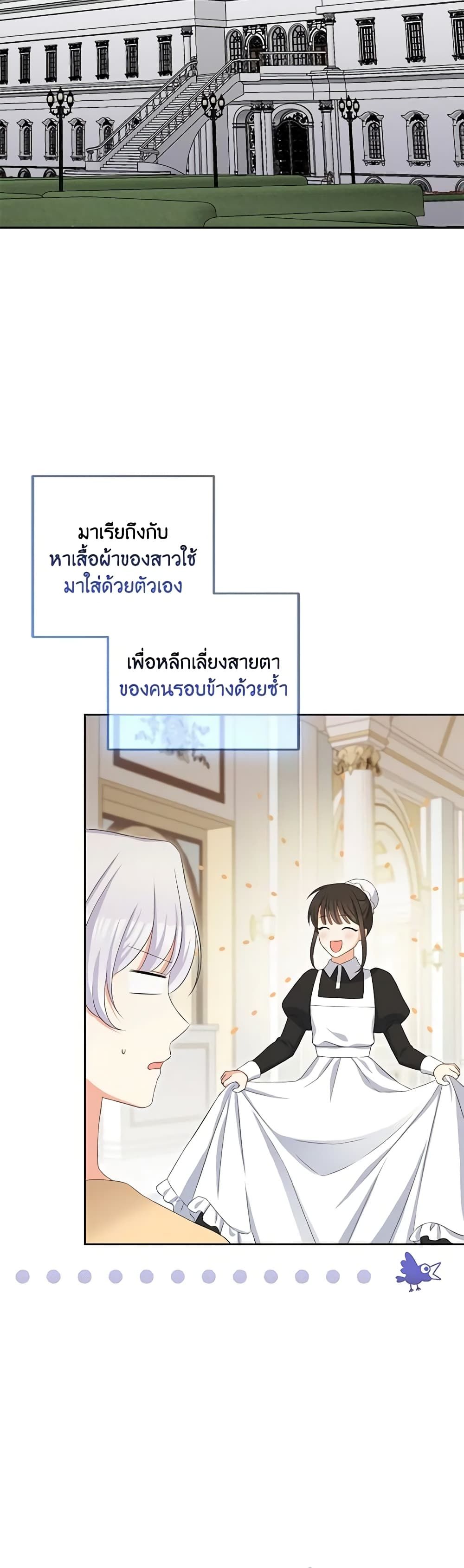 The Villainess’s Daughter ตอนที่ 74 33