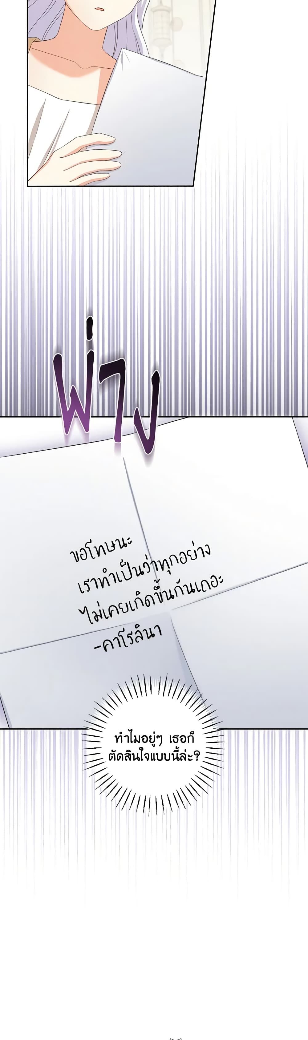 The Villainess’s Daughter ตอนที่ 74 36