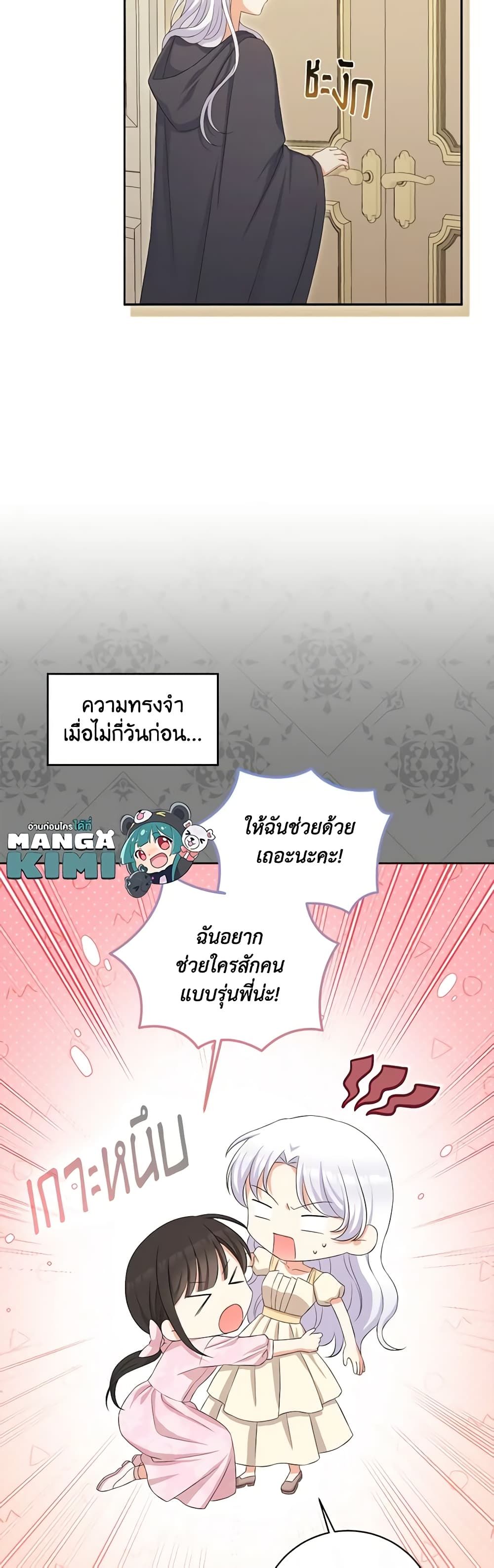 The Villainess’s Daughter ตอนที่ 75 7