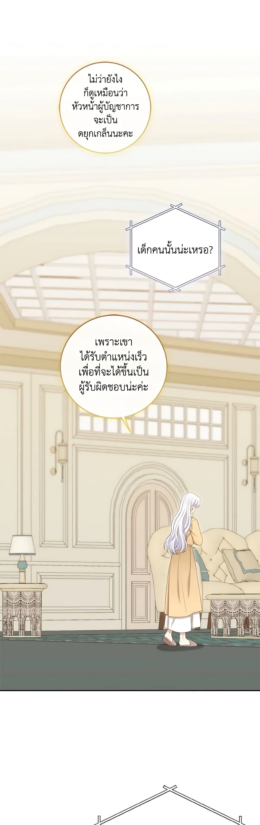 The Villainess’s Daughter ตอนที่ 75 2