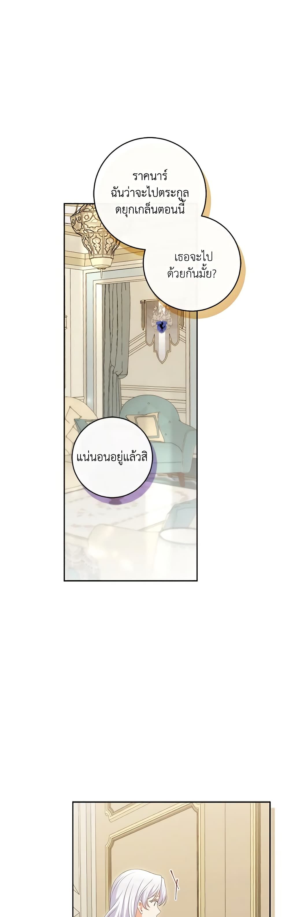 The Villainess’s Daughter ตอนที่ 75 6