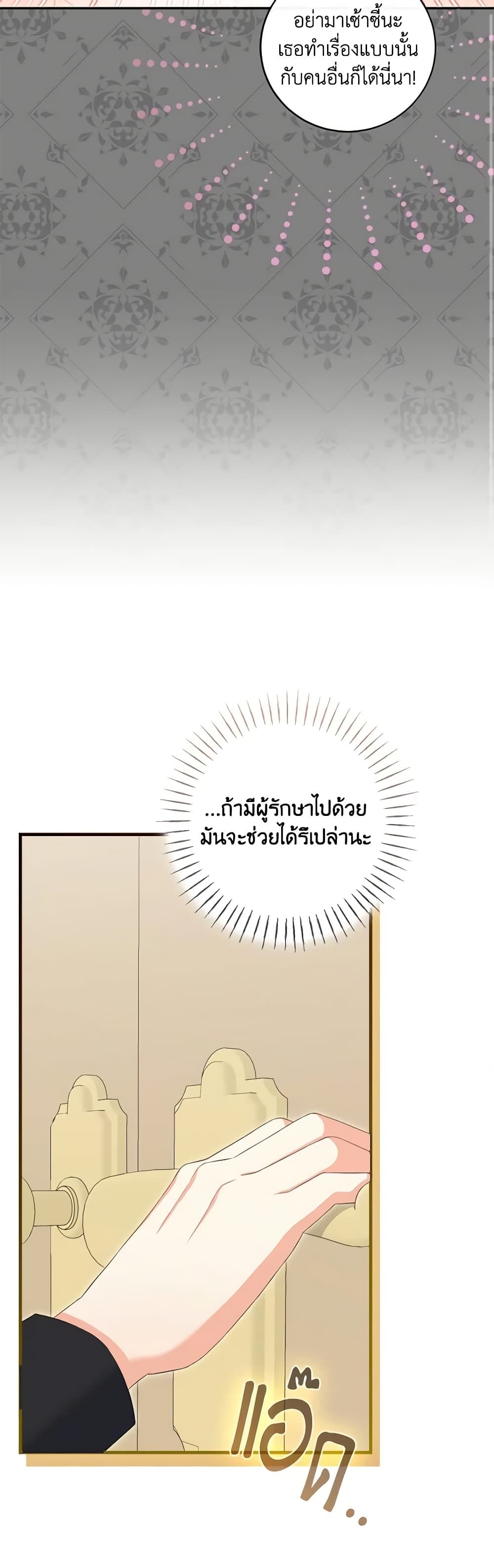 The Villainess’s Daughter ตอนที่ 75 8