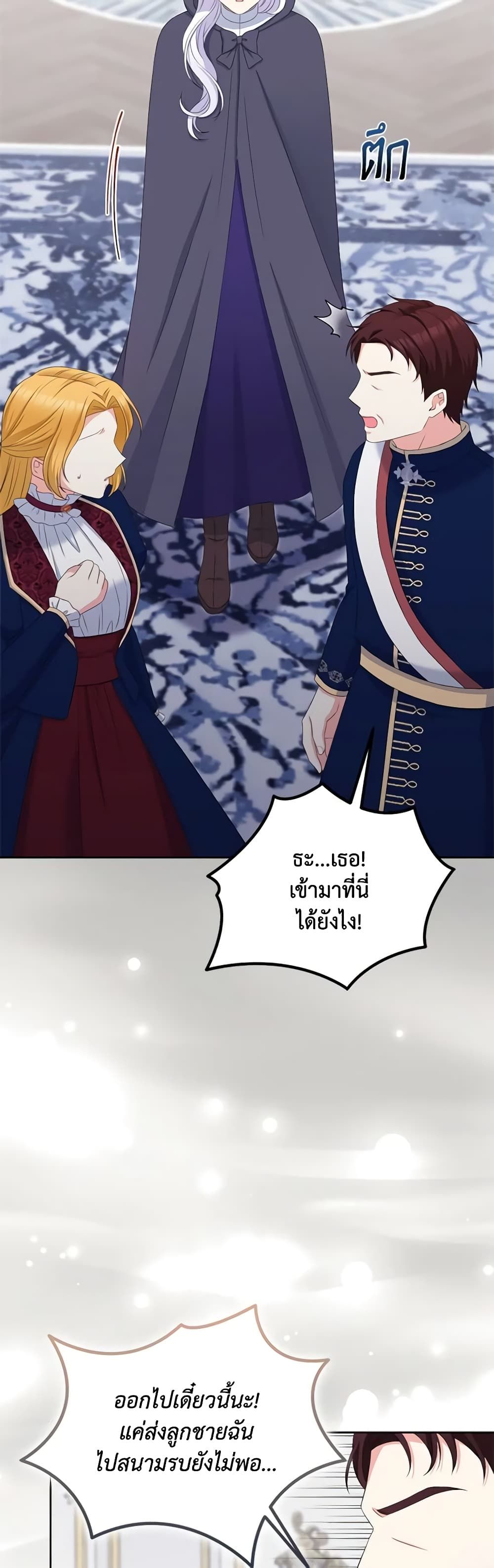 The Villainess’s Daughter ตอนที่ 75 13