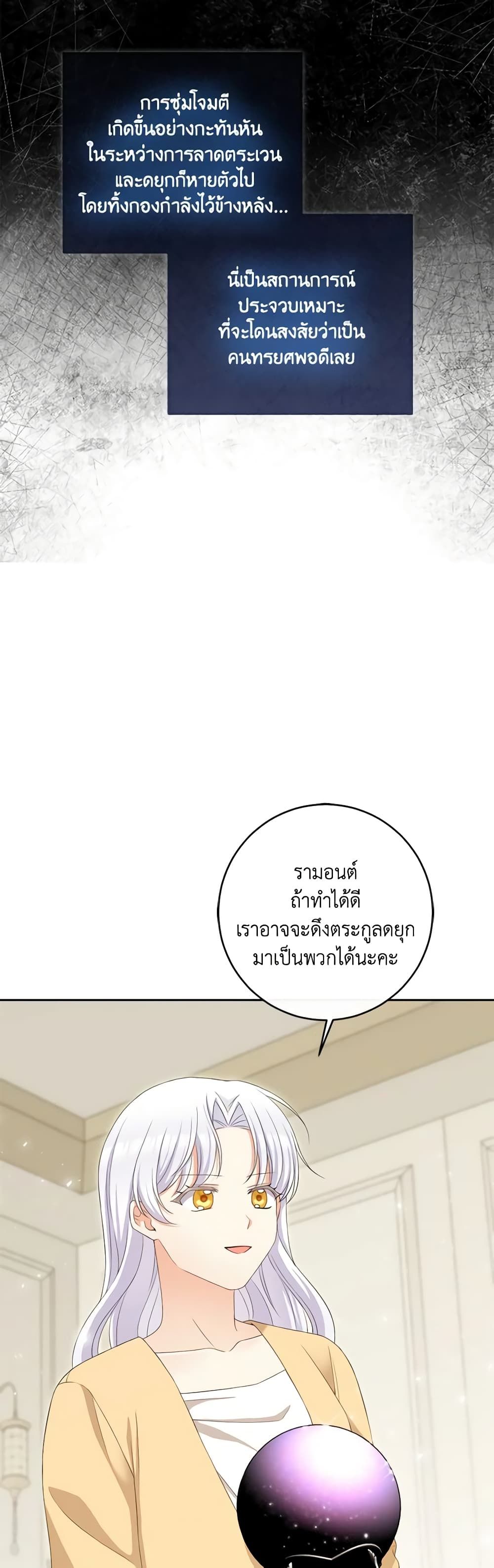 The Villainess’s Daughter ตอนที่ 75 4