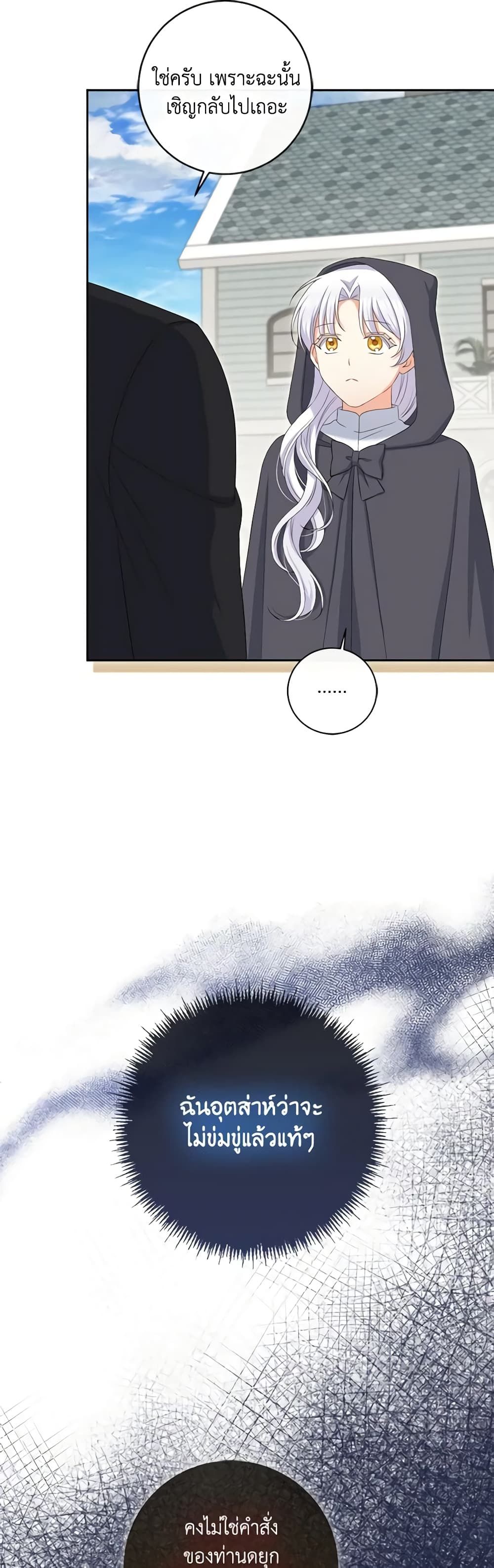 The Villainess’s Daughter ตอนที่ 75 11