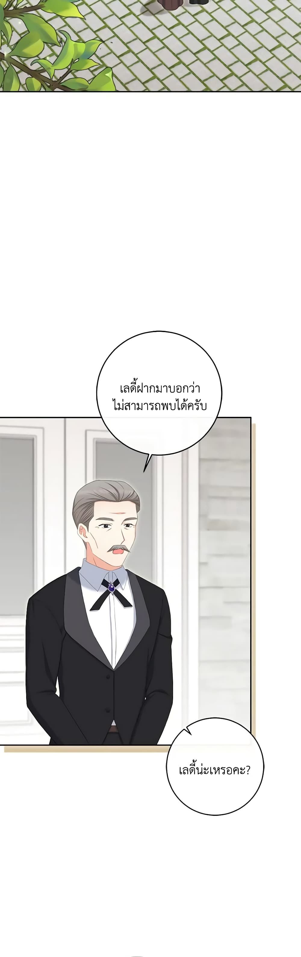 The Villainess’s Daughter ตอนที่ 75 10