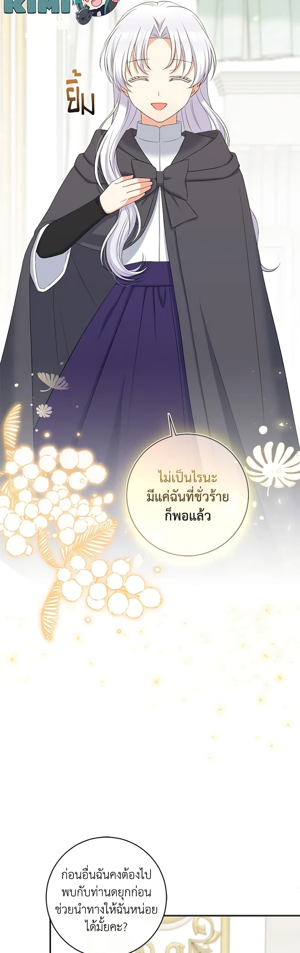 The Villainess’s Daughter ตอนที่ 75 22