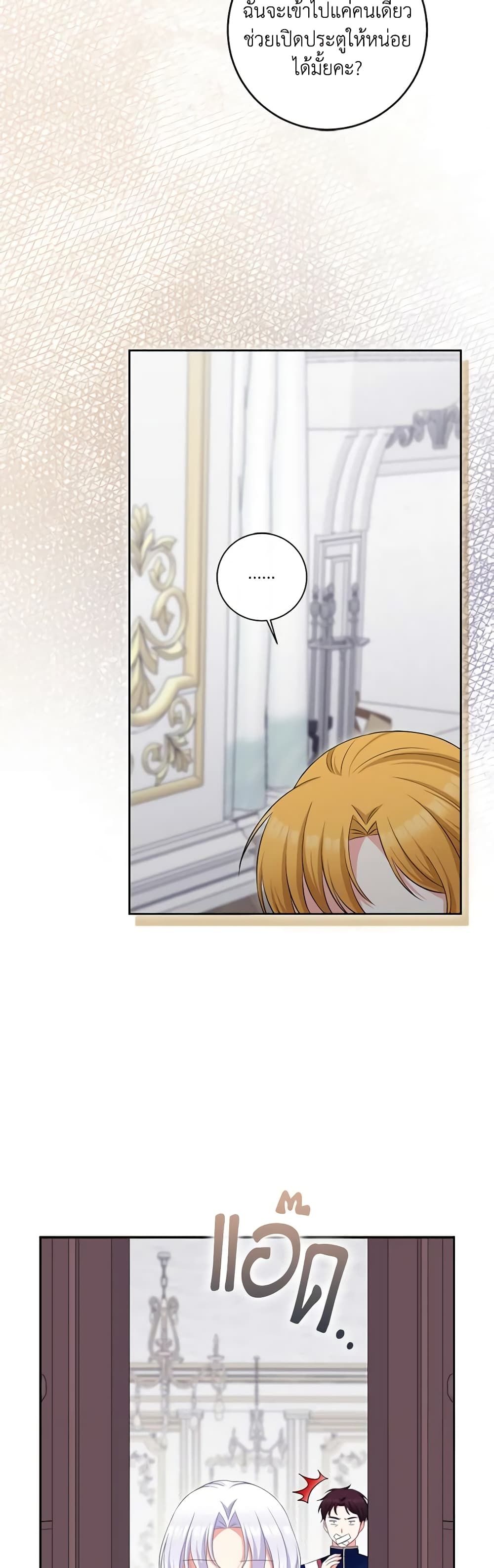 The Villainess’s Daughter ตอนที่ 75 16