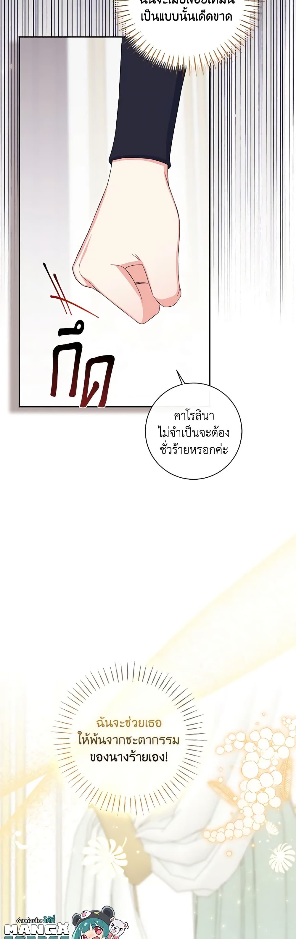 The Villainess’s Daughter ตอนที่ 75 21