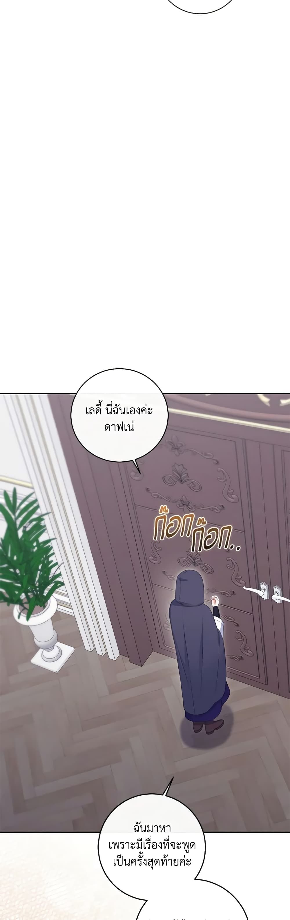 The Villainess’s Daughter ตอนที่ 75 15