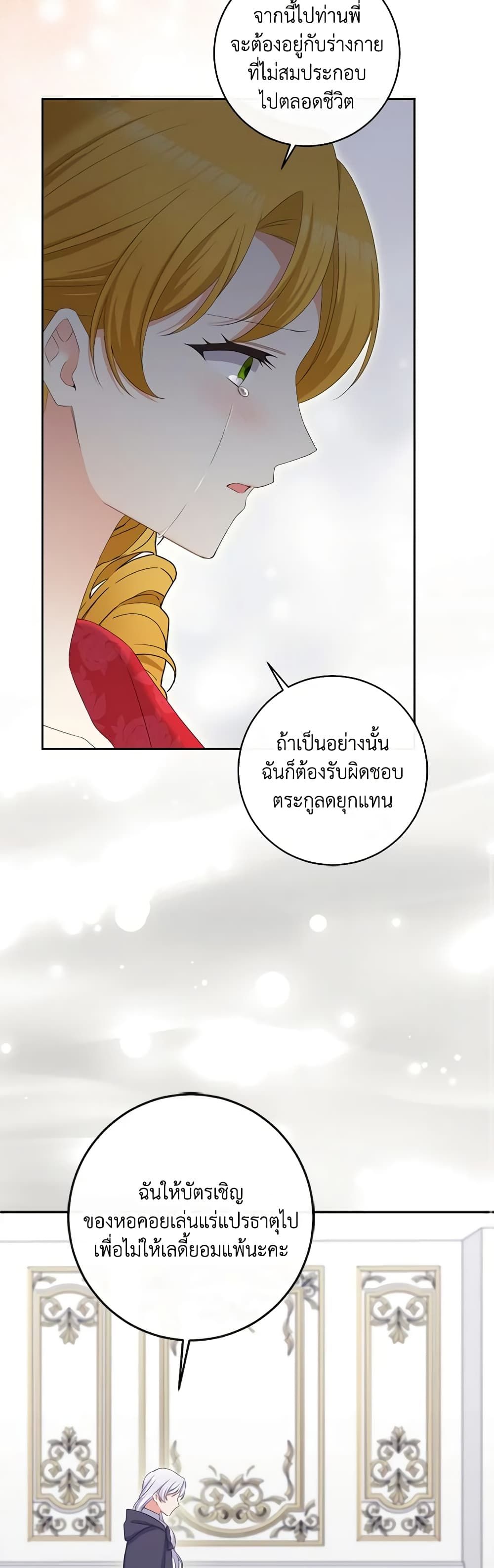 The Villainess’s Daughter ตอนที่ 75 19