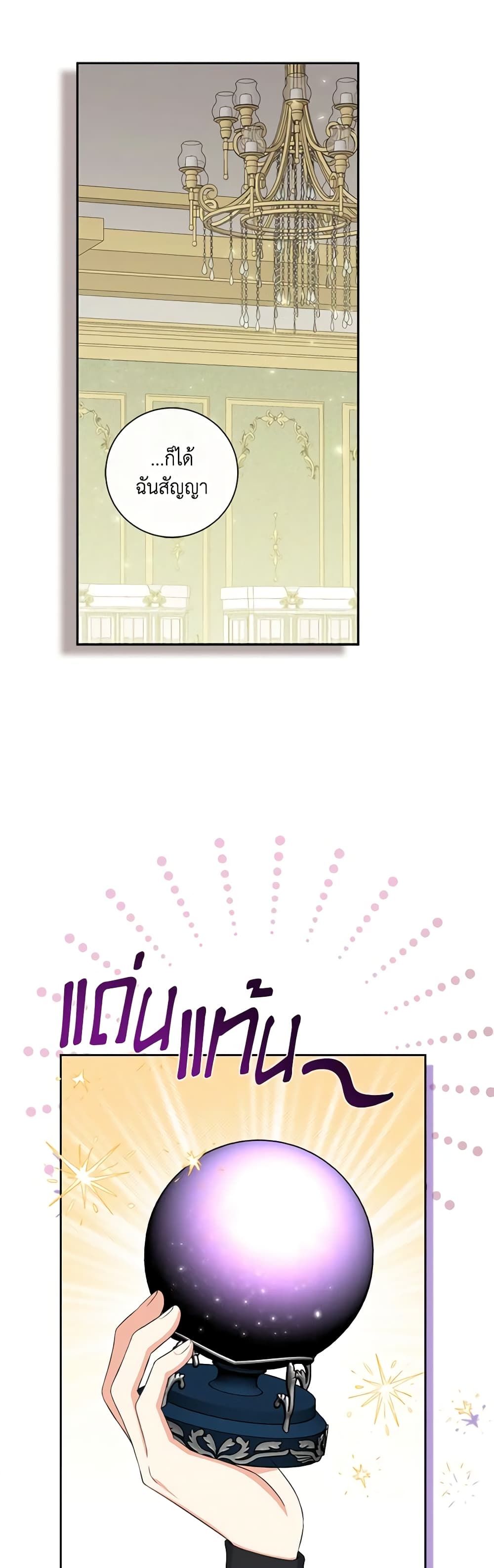 The Villainess’s Daughter ตอนที่ 75 35