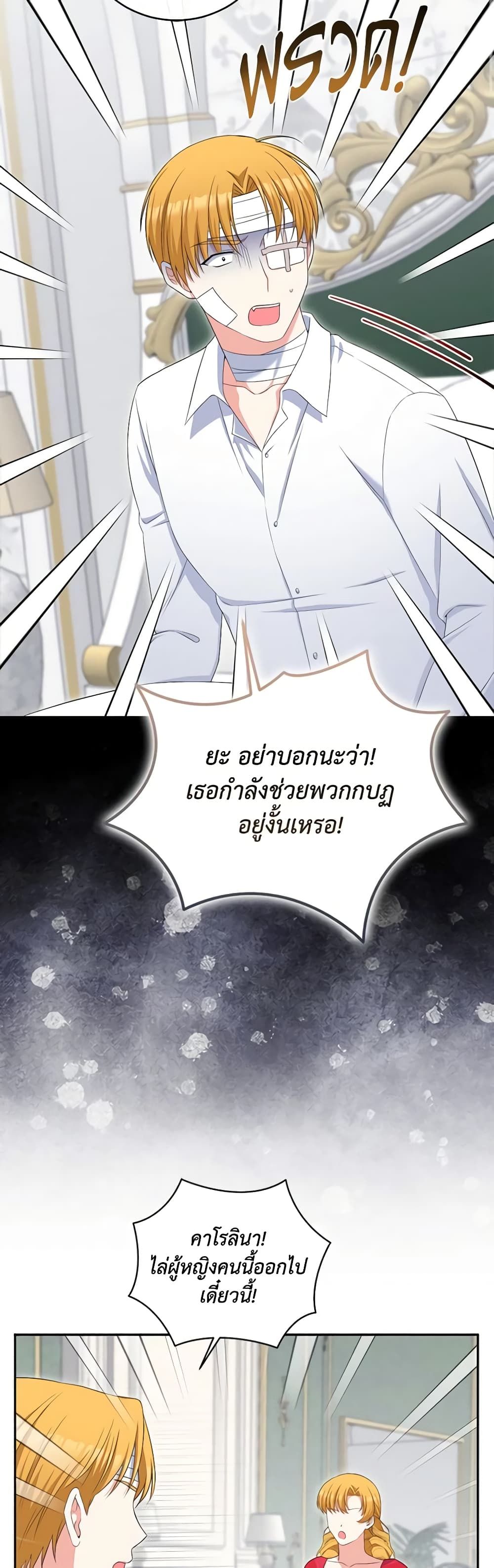 The Villainess’s Daughter ตอนที่ 75 27