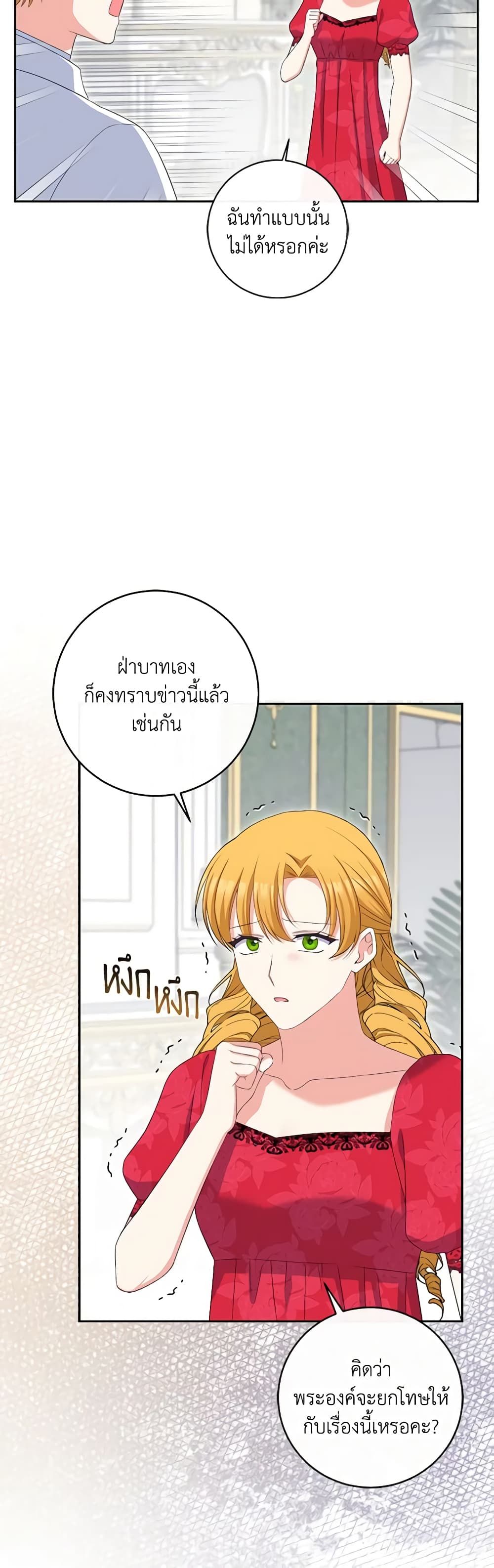 The Villainess’s Daughter ตอนที่ 75 28