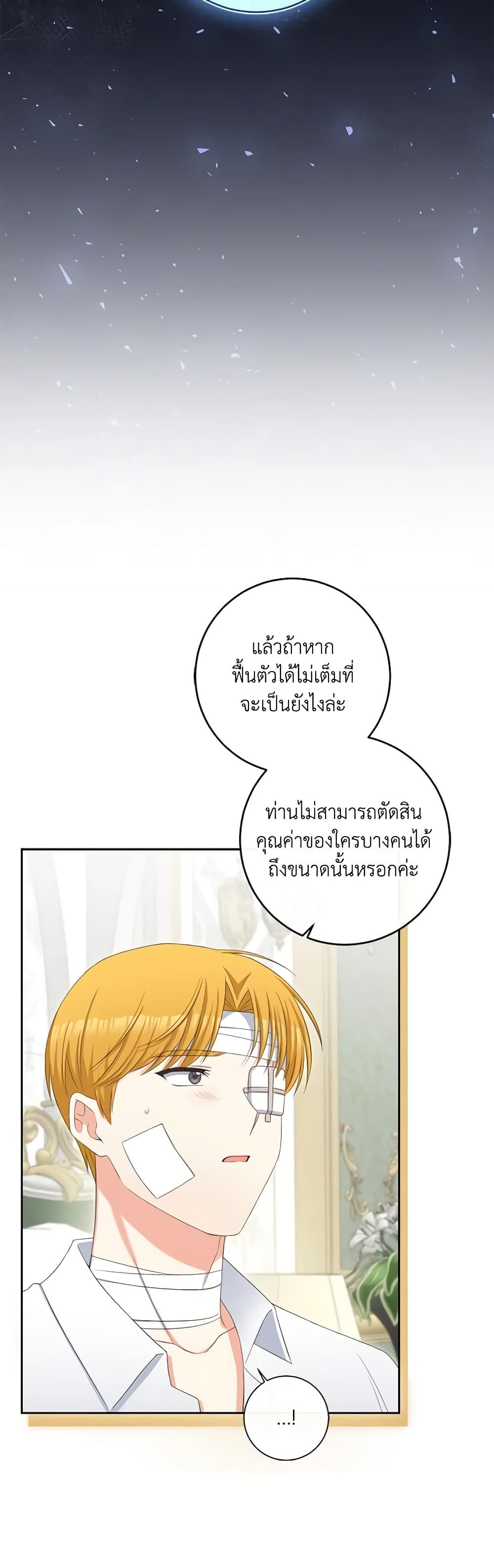 The Villainess’s Daughter ตอนที่ 75 31