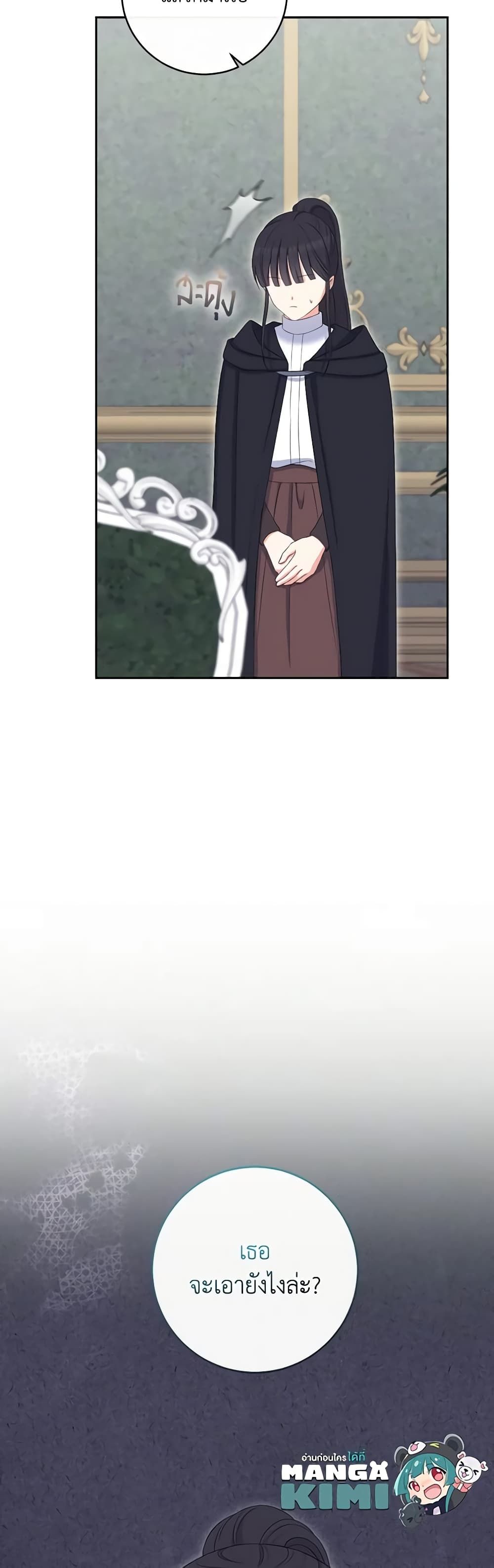 The Villainess’s Daughter ตอนที่ 75 37