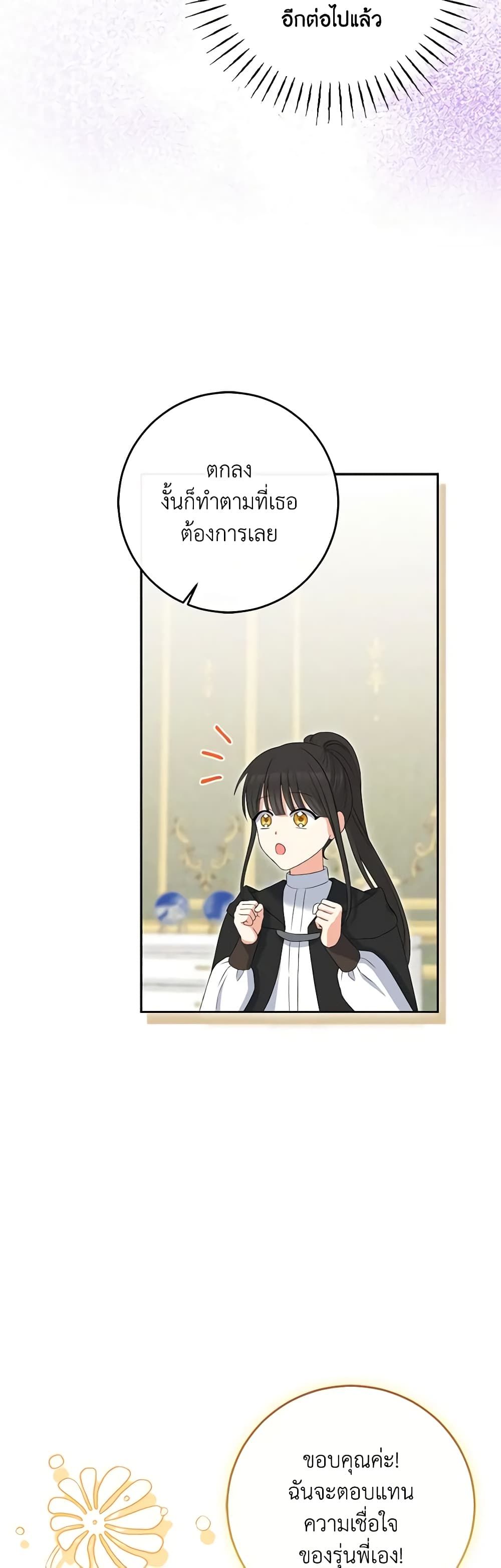 The Villainess’s Daughter ตอนที่ 76 4