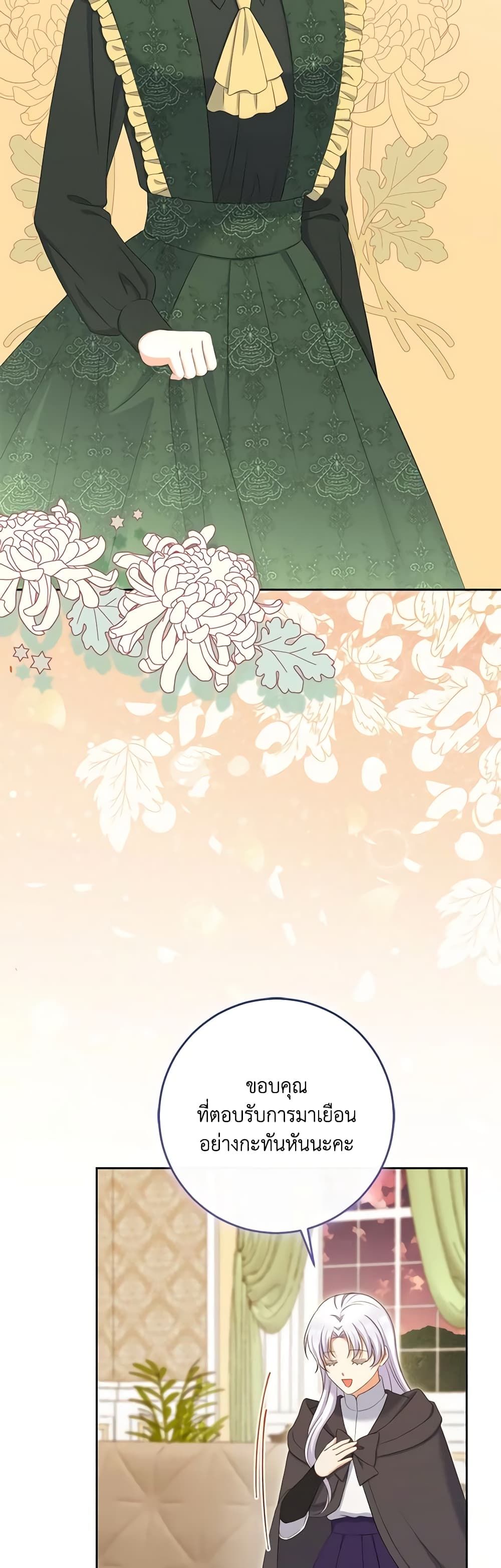 The Villainess’s Daughter ตอนที่ 76 9