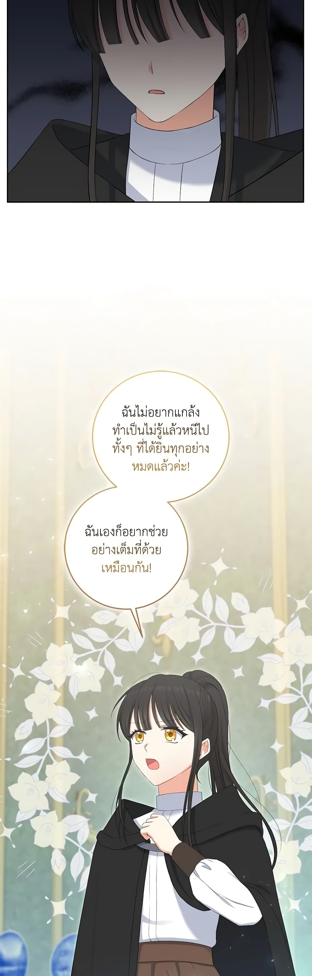 The Villainess’s Daughter ตอนที่ 76 3
