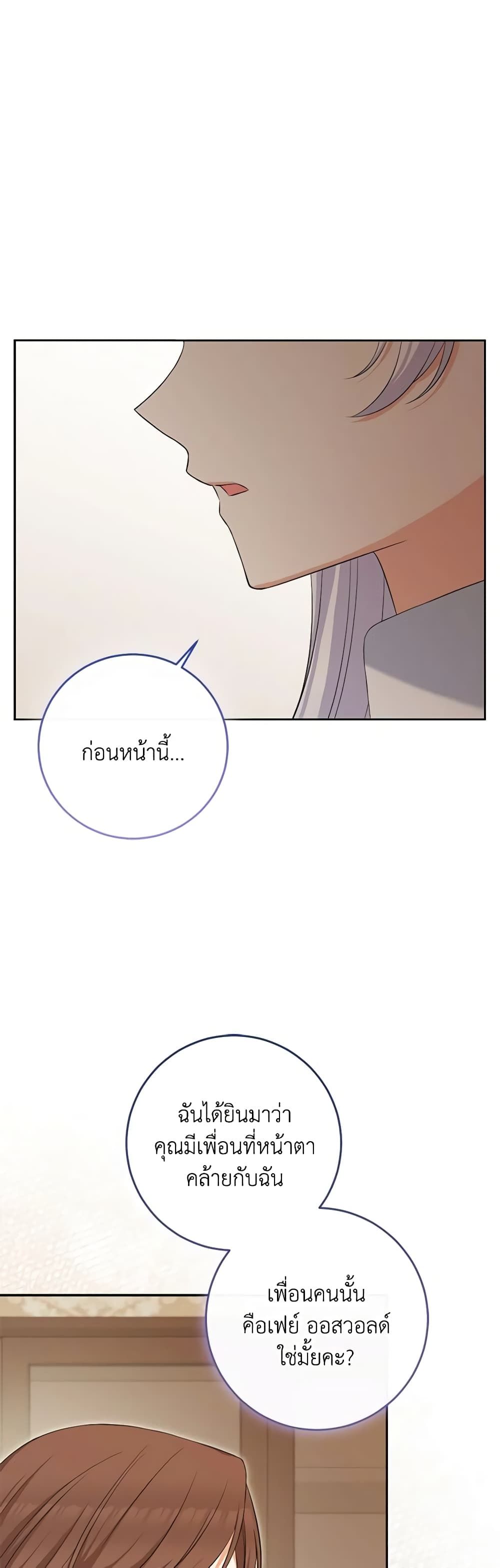 The Villainess’s Daughter ตอนที่ 76 11