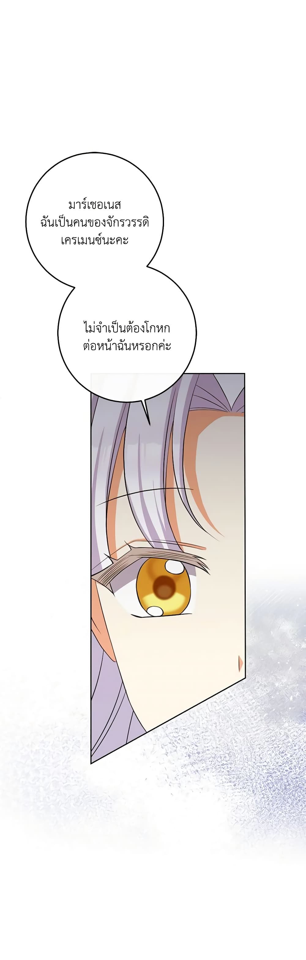 The Villainess’s Daughter ตอนที่ 76 13