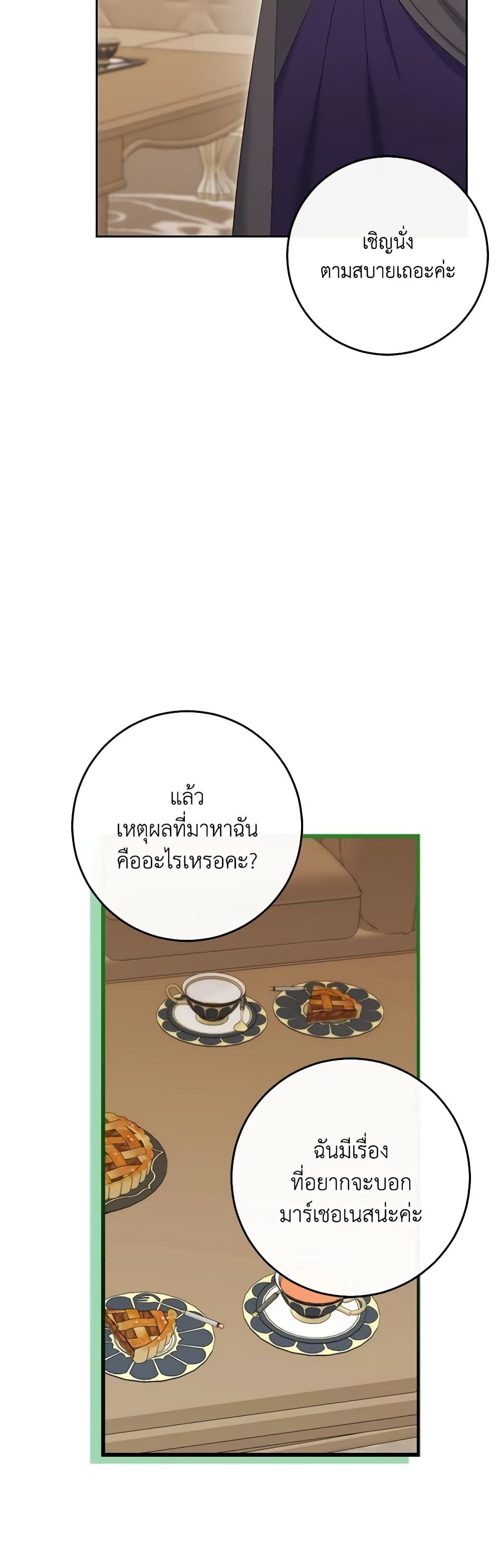 The Villainess’s Daughter ตอนที่ 76 10