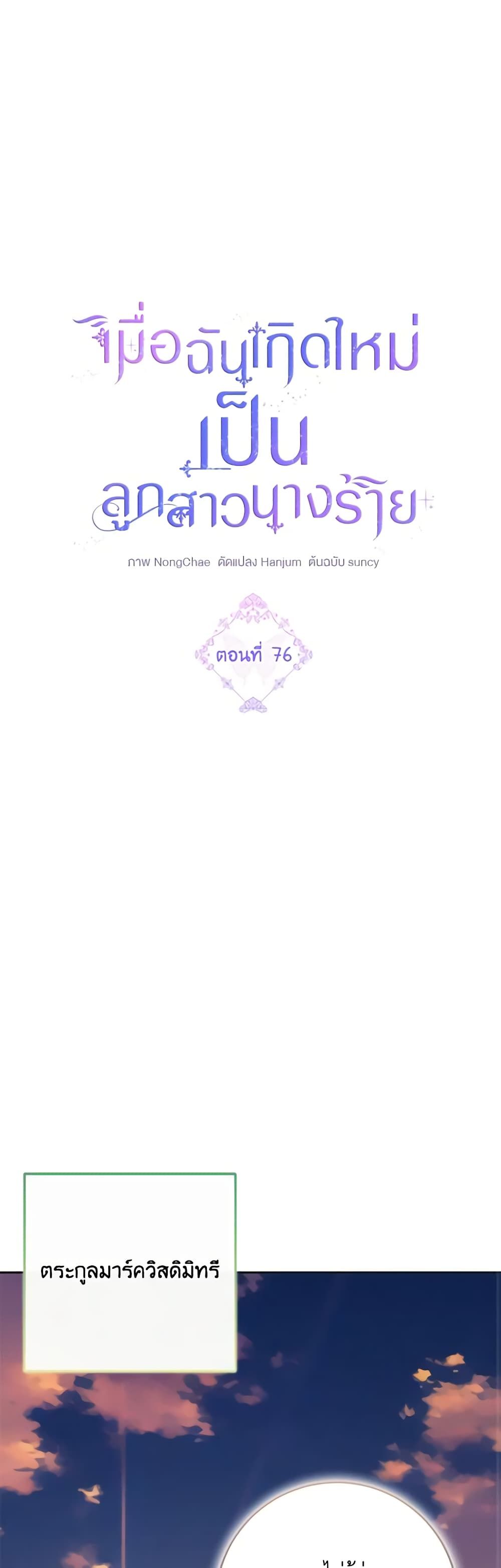 The Villainess’s Daughter ตอนที่ 76 7