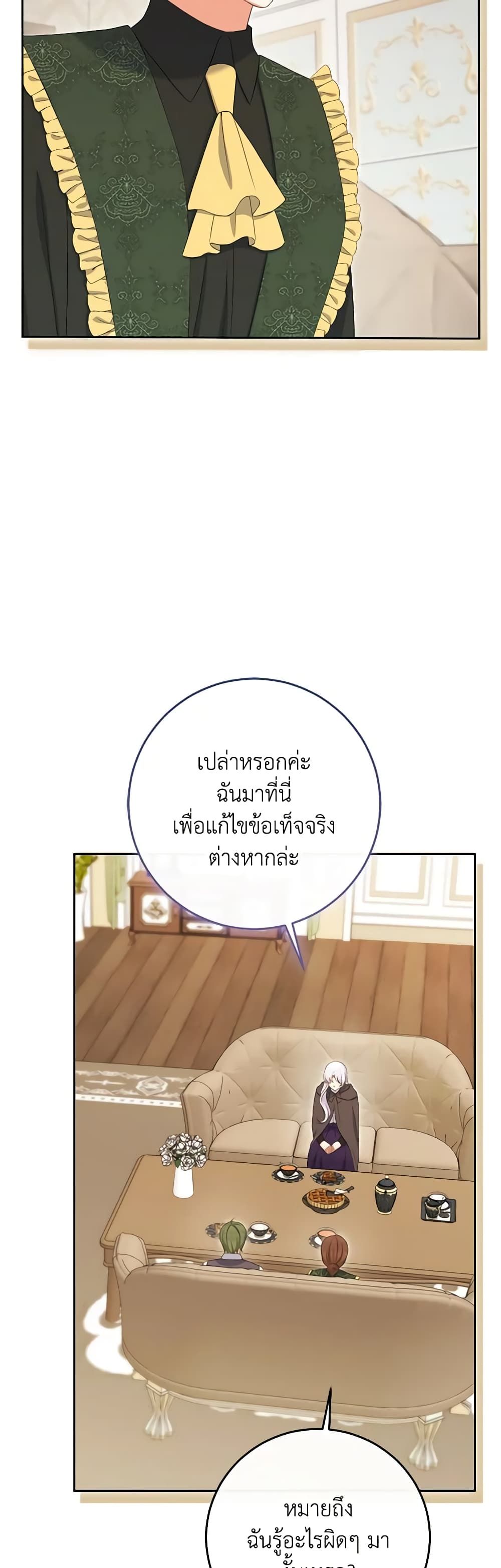 The Villainess’s Daughter ตอนที่ 76 14