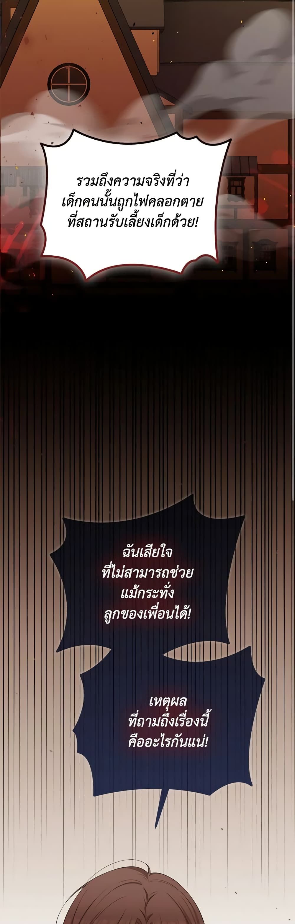 The Villainess’s Daughter ตอนที่ 76 17