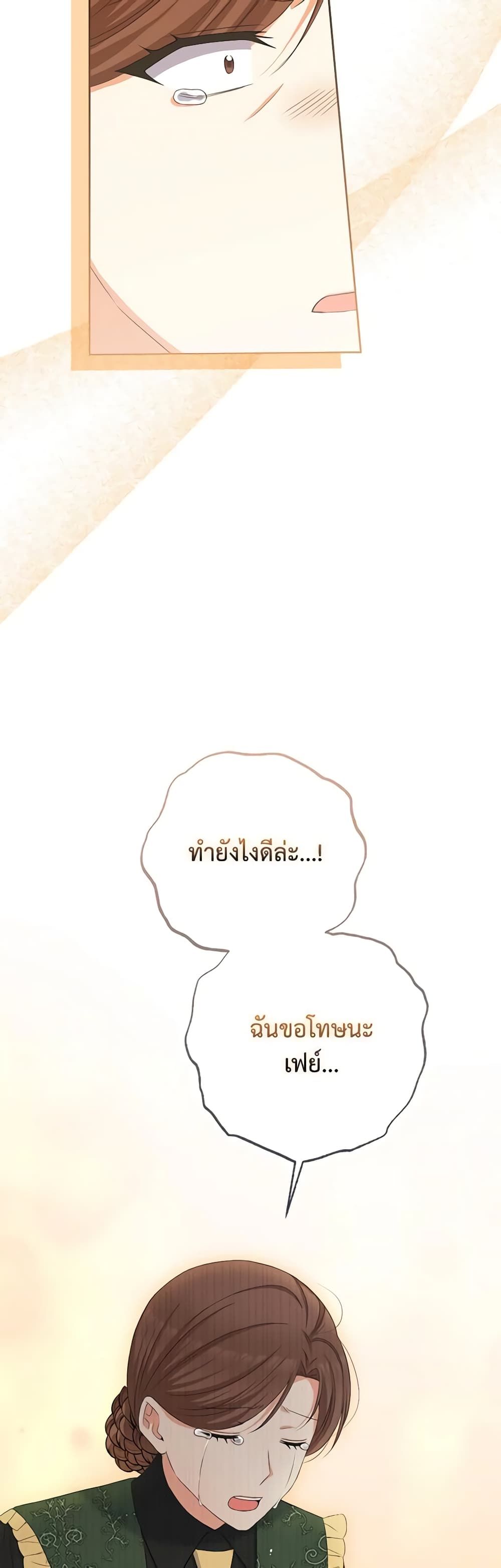 The Villainess’s Daughter ตอนที่ 76 22