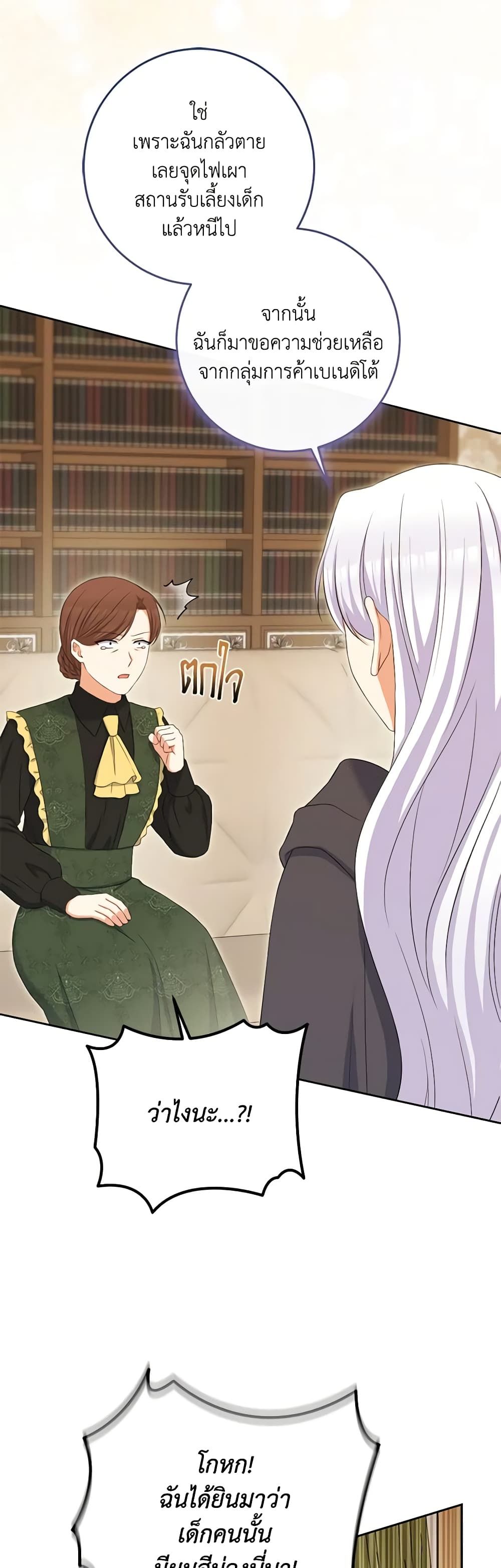 The Villainess’s Daughter ตอนที่ 76 20