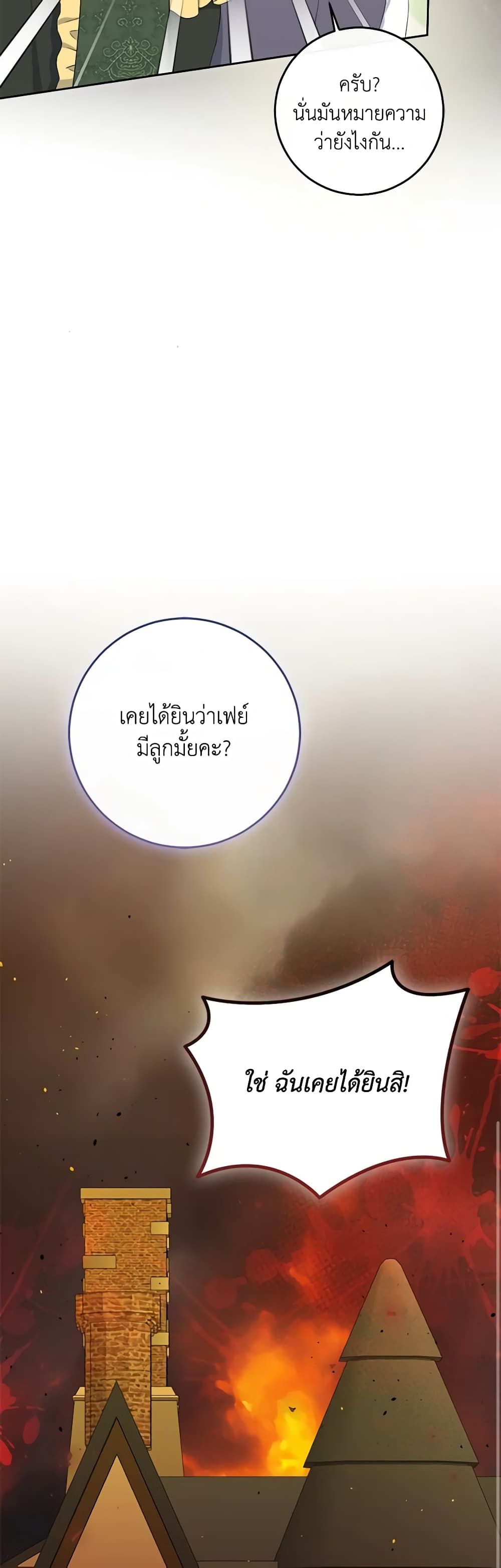 The Villainess’s Daughter ตอนที่ 76 16