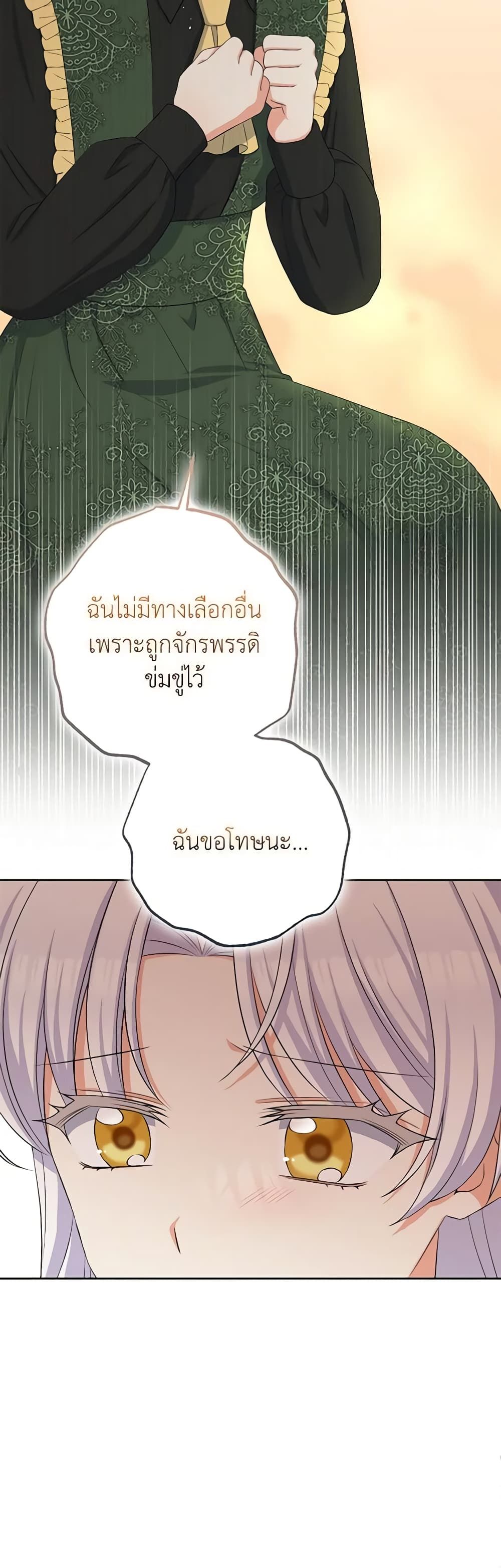 The Villainess’s Daughter ตอนที่ 76 23