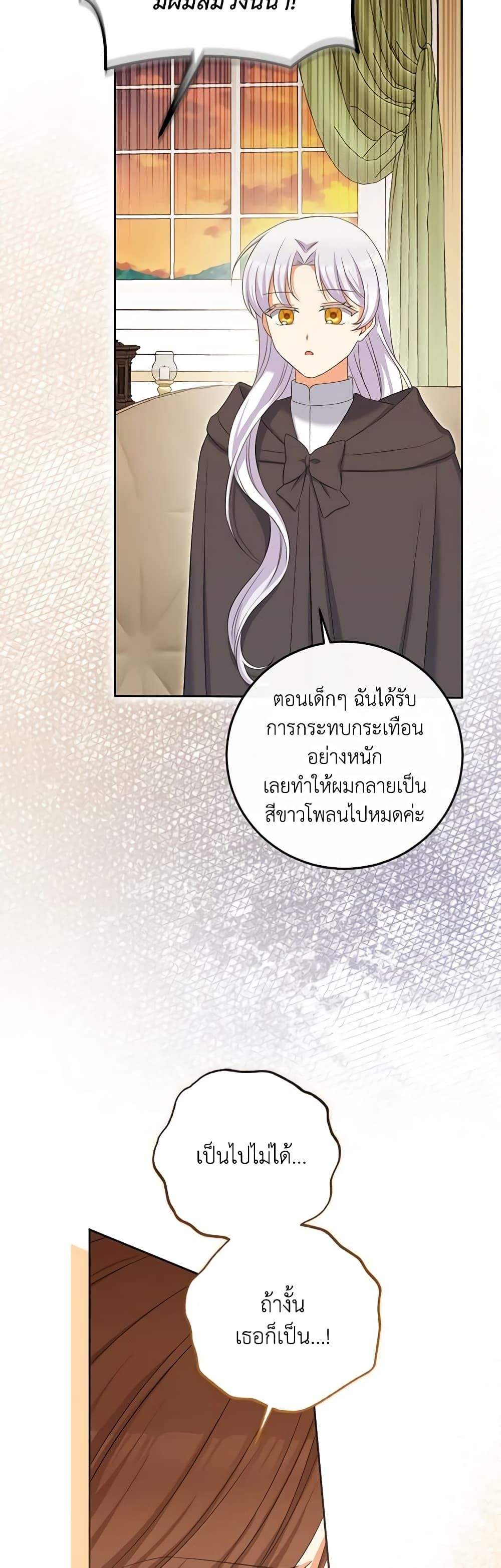 The Villainess’s Daughter ตอนที่ 76 21