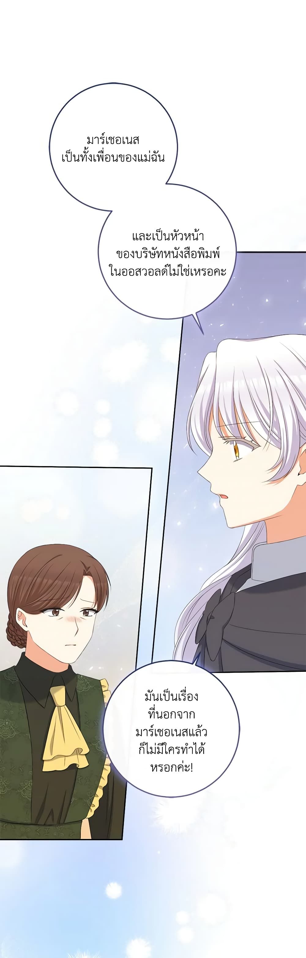 The Villainess’s Daughter ตอนที่ 76 29