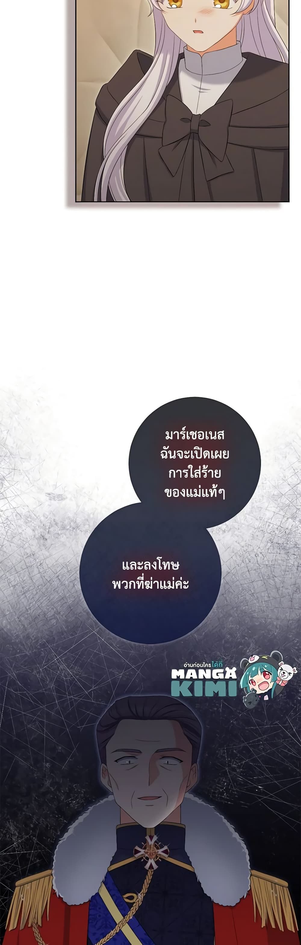 The Villainess’s Daughter ตอนที่ 76 25
