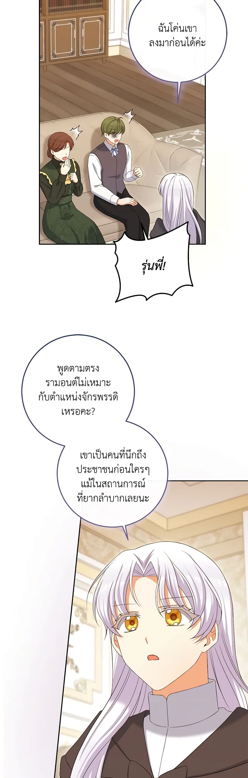 The Villainess’s Daughter ตอนที่ 76 27