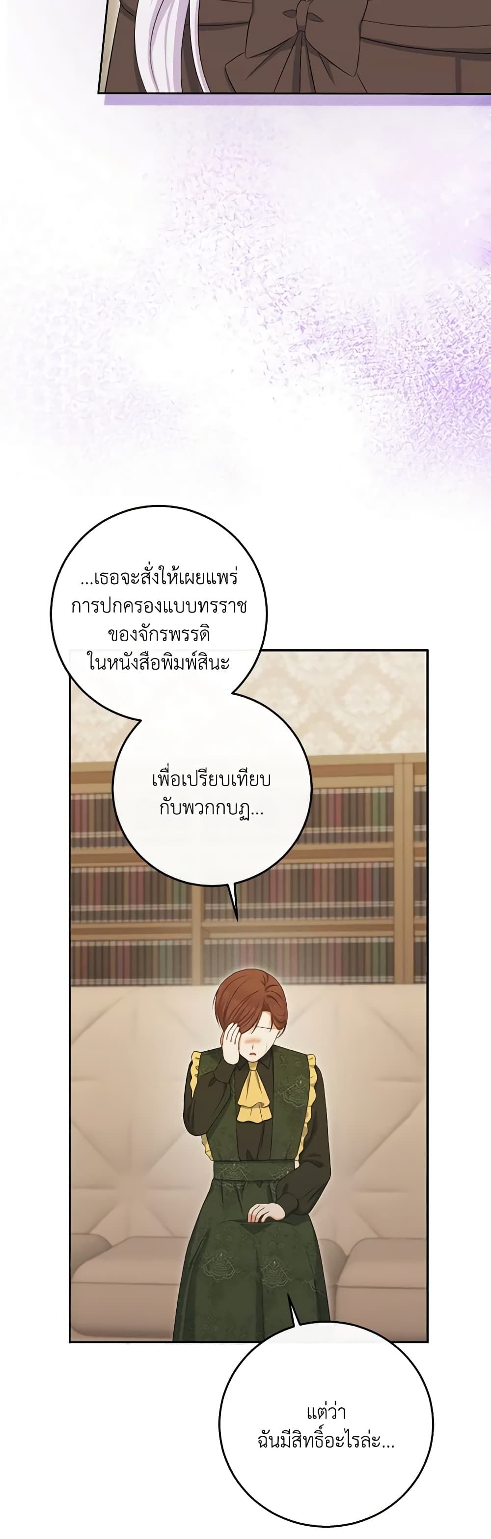 The Villainess’s Daughter ตอนที่ 76 28