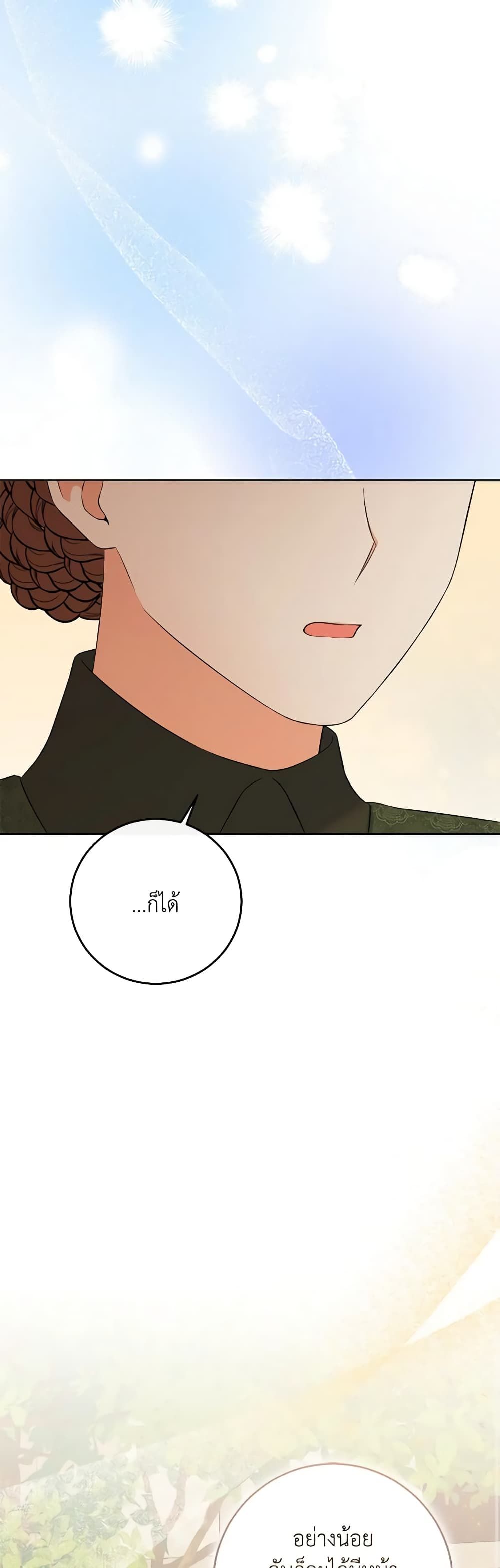 The Villainess’s Daughter ตอนที่ 76 30