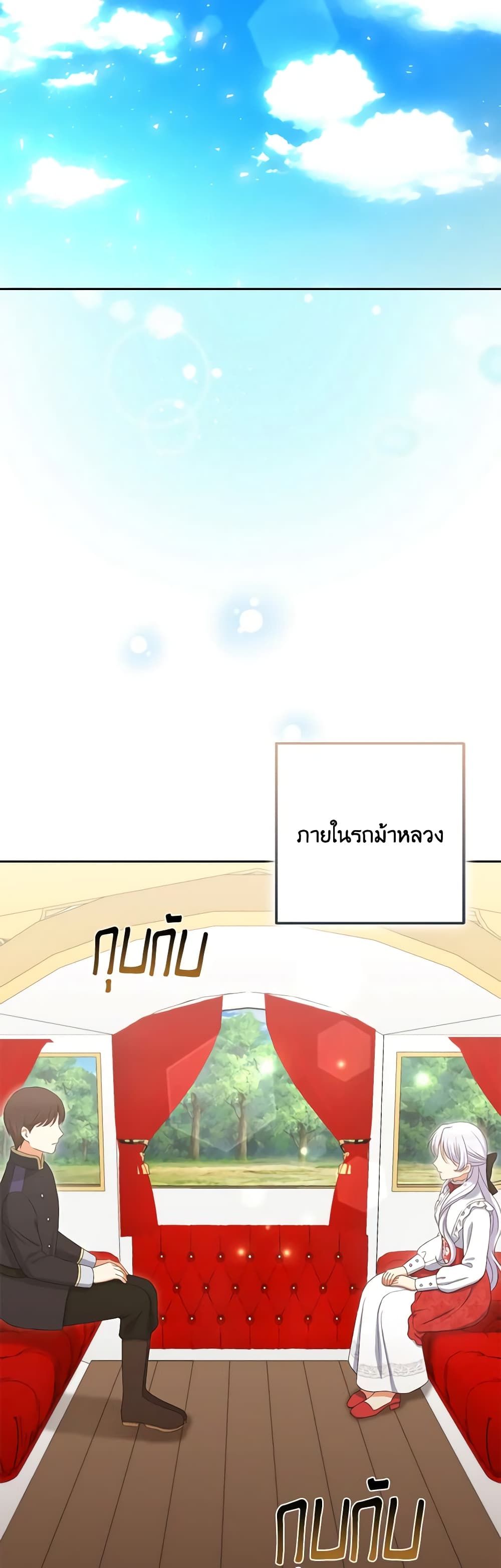 The Villainess’s Daughter ตอนที่ 76 32