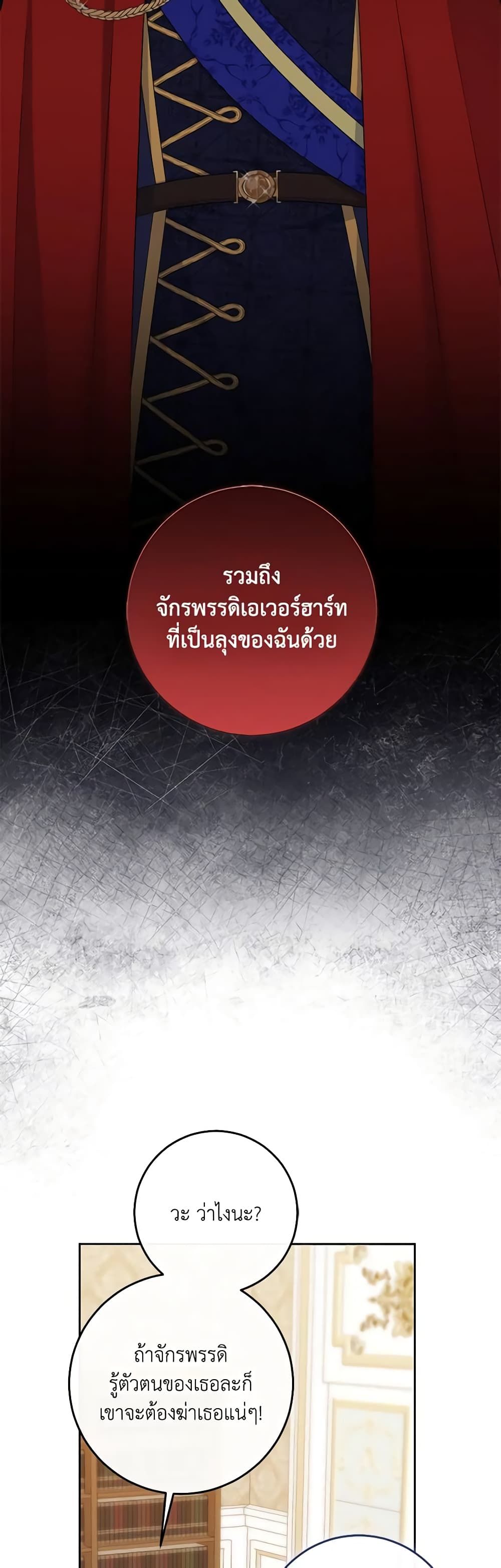 The Villainess’s Daughter ตอนที่ 76 26