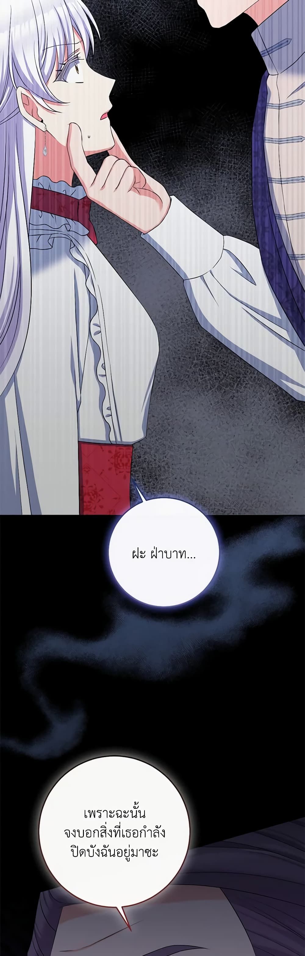 The Villainess’s Daughter ตอนที่ 76 39