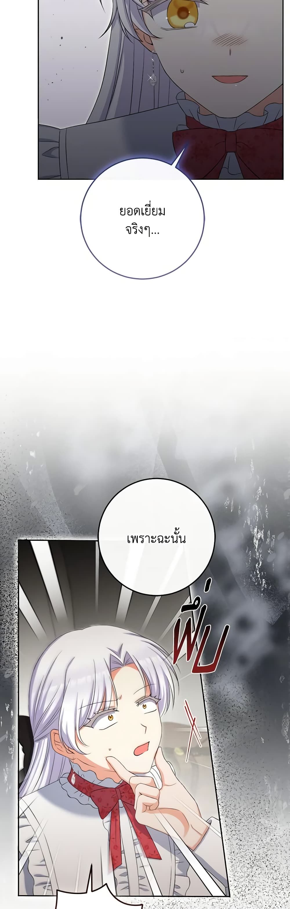 The Villainess’s Daughter ตอนที่ 76 38