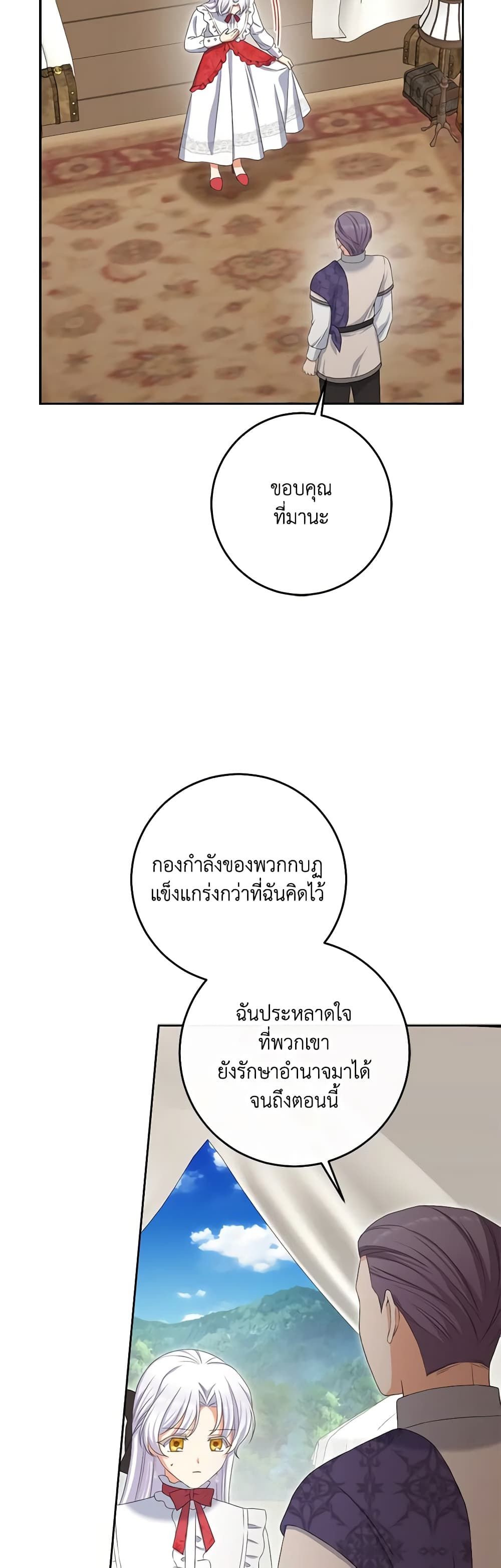 The Villainess’s Daughter ตอนที่ 76 35