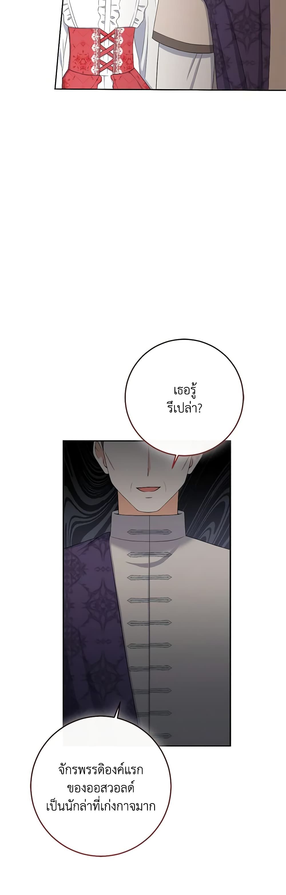 The Villainess’s Daughter ตอนที่ 76 36