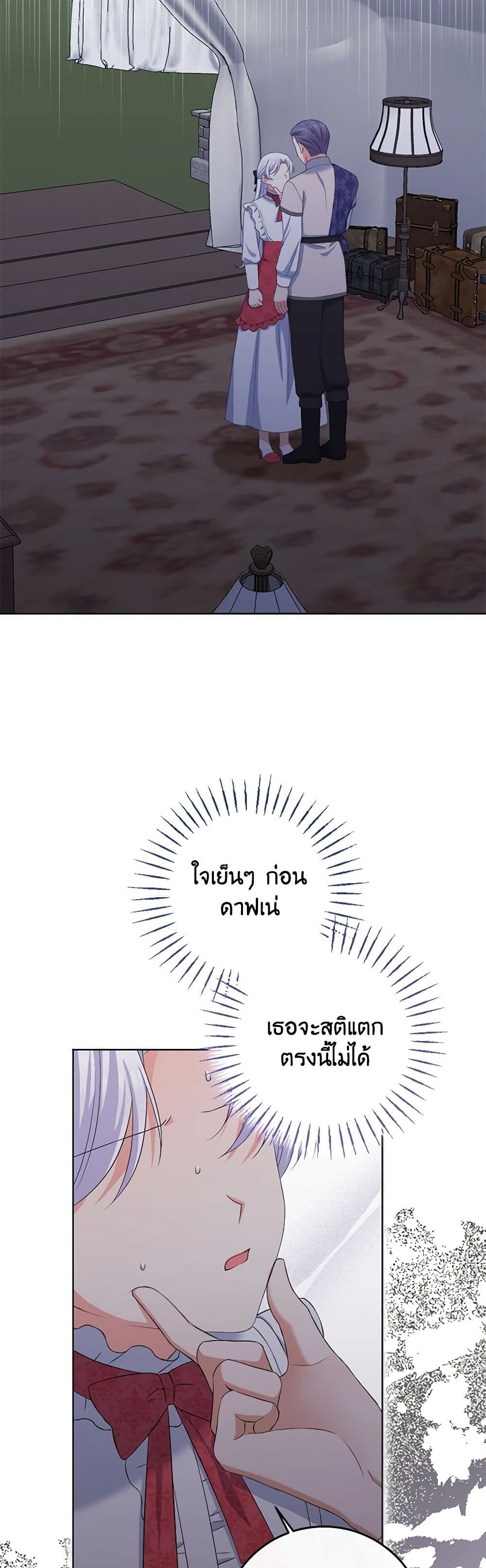 The Villainess’s Daughter ตอนที่ 77 2