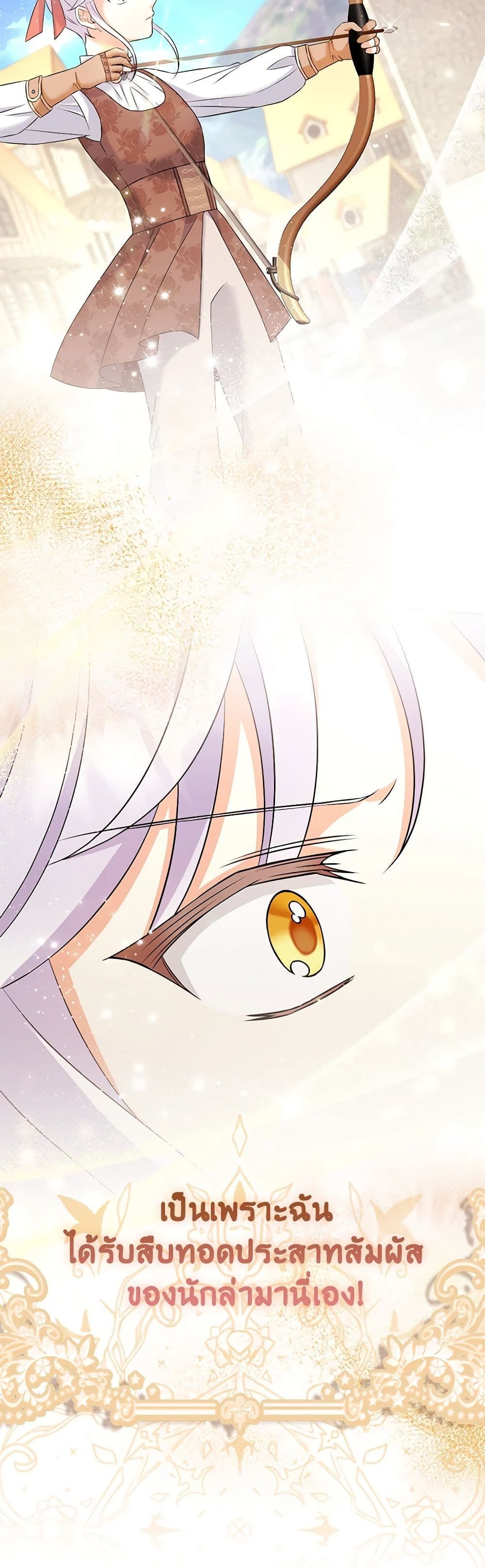 The Villainess’s Daughter ตอนที่ 77 4