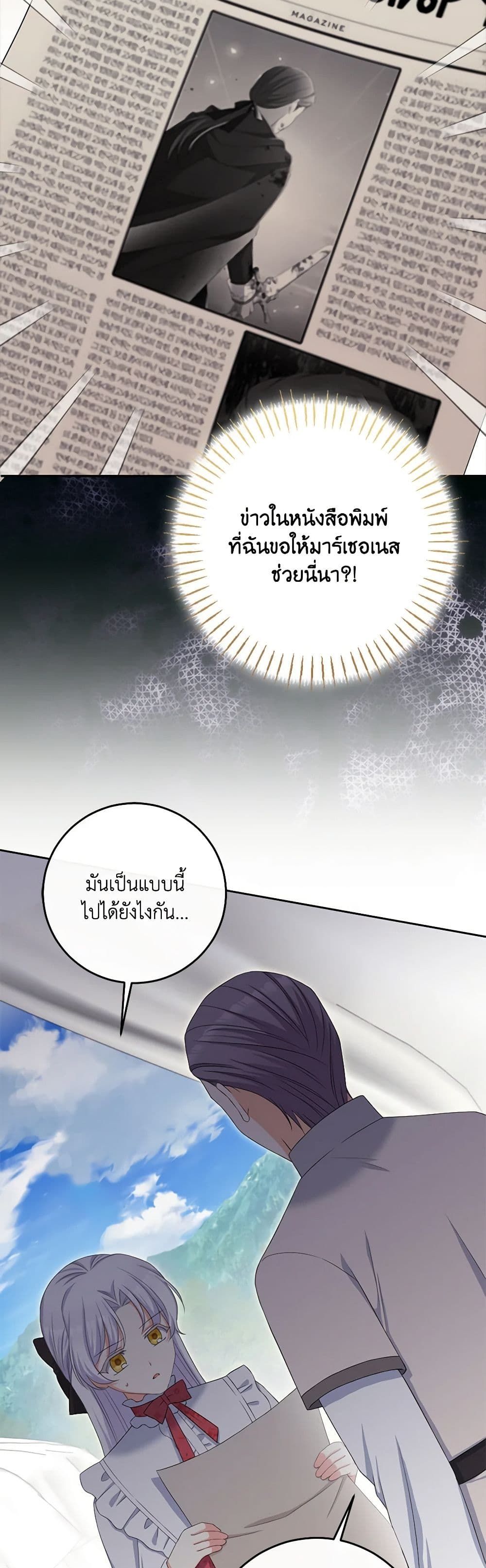 The Villainess’s Daughter ตอนที่ 77 8