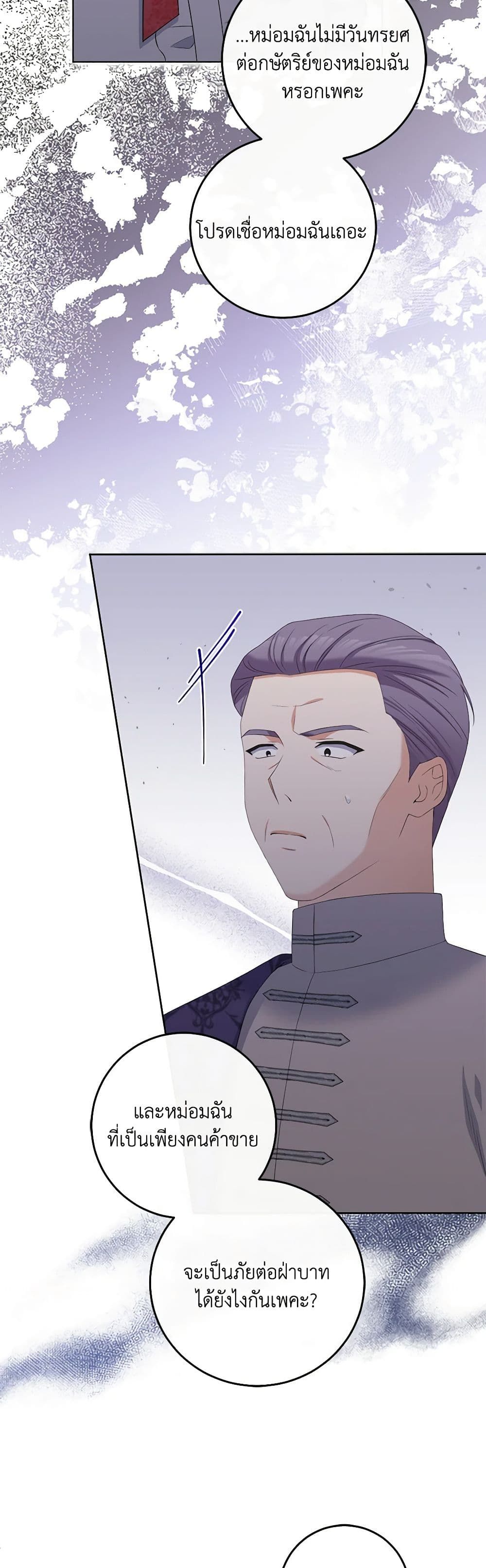 The Villainess’s Daughter ตอนที่ 77 3